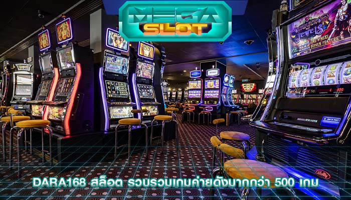 dara168 สล็อต รวบรวมเกมค่ายดังมากกว่า 500 เกม