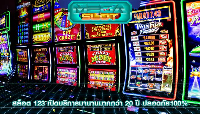 สล็อต 123 เปิดบริการมานานมากกว่า 20 ปี ปลอดภัย100%